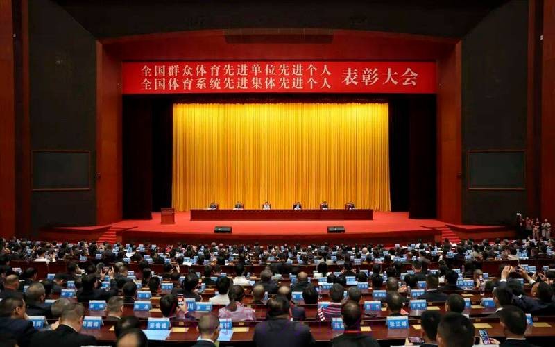 全国群众体育先进单位先进个人 全国体育系统先进集体先进个人表彰大会召开 全国群众体育先进单位先进个人 全国体育系统先进集体先进个人表彰大会召开