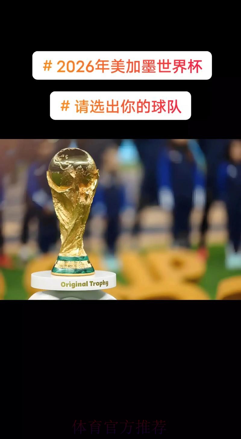 2026美加墨世界杯直播入口准不准